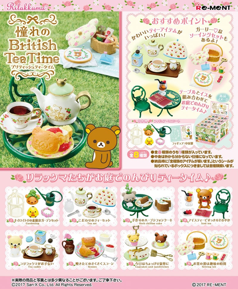 リーメント リラックマ 憧れのBritishi Tea Time (ブリティッシュティータイム) BOX 【全8種セット(フルコンプセット)】