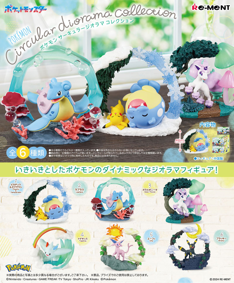 リーメント ポケットモンスター ポケモン Circular diorama collection (サーキュラージオラマコレクション) BOX 【全6種セット(フルコンプセット)】
