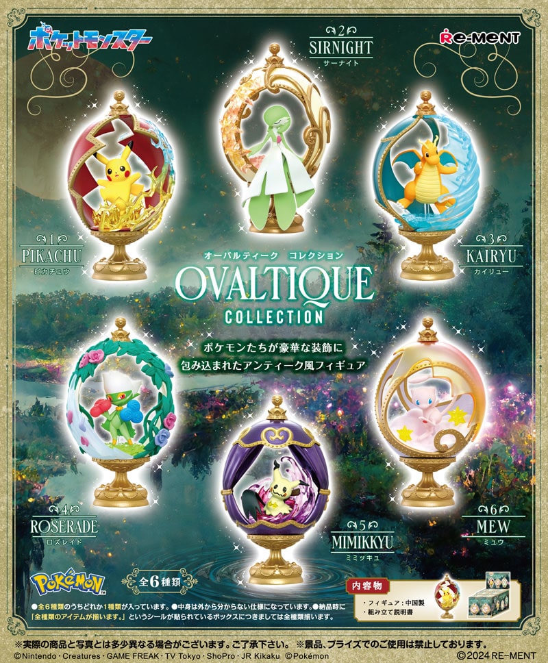 リーメント ポケットモンスター OVALTIQUE COLLECTION (ポケモン オーバルティークコレクション)BOX 【全6種セット(フルコンプリートセット)】