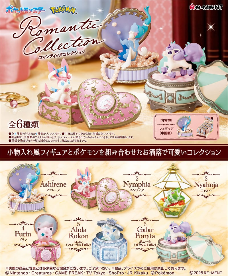 リーメント ポケットモンスター Romantic Collection (ポケモン ロマンティックコレクション) BOX 【全6種セット(フルコンプリートセット)】【8月入荷予定ご予約】
