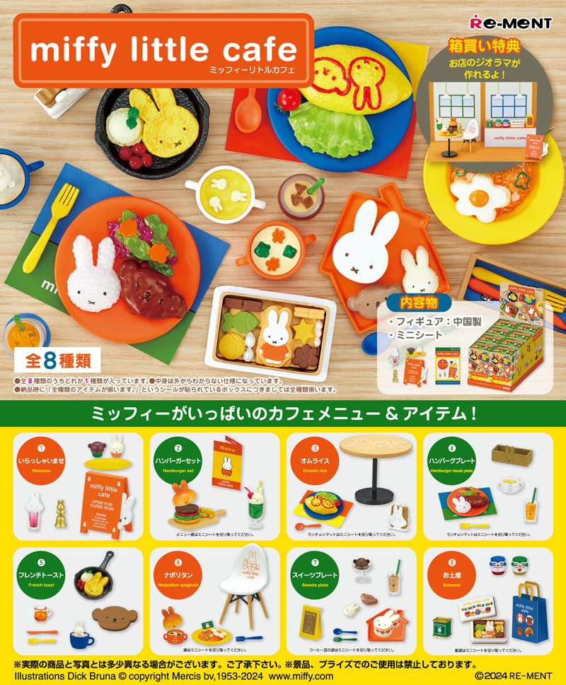 リーメント ミッフィー miffy little cafe (リトルカフェ) BOX 【全8種セット(フルコンプリートセット)】