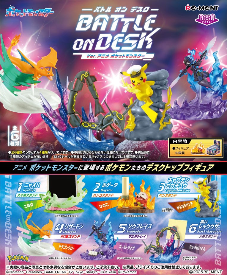 リーメント DesQ BATTLE on DESK Ver.アニメポケットモンスター (デスキュー バトルオンデスクバージョン ポケモン) BOX 【全6種セット(フルコンプリート)】