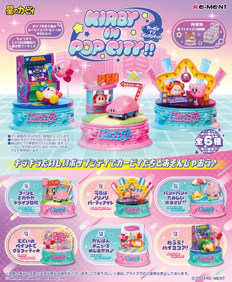 リーメント 星のカービィ Kirby in Pop City!! (カービィ イン ポップシティ) BOX 【全6種セット(フルコンプセット)】