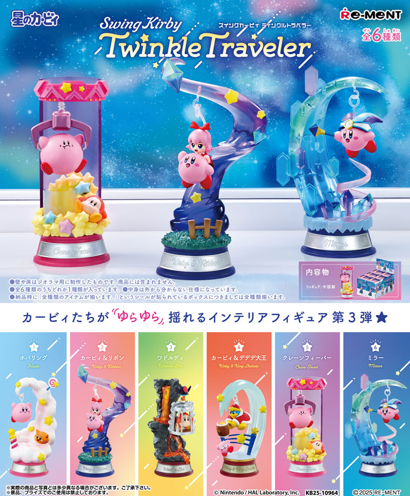リーメント 星のカービィ Swing Kirby Twinkle Traveler (スウィングカービィ ティンクルトラベラー) BOX 【全6種セット(フルコンプリートセット)】
