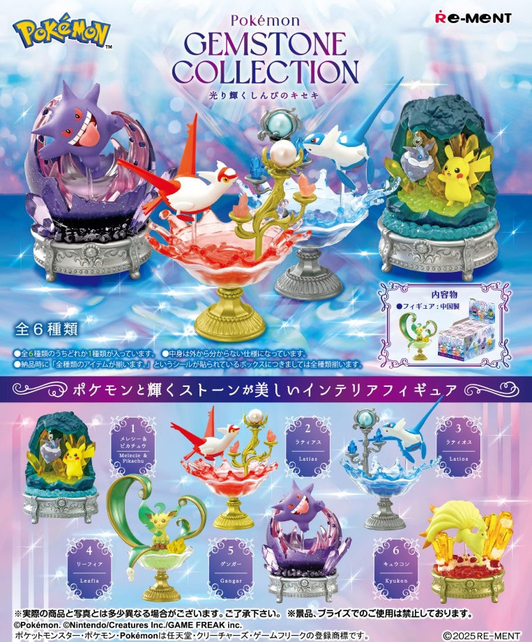 リーメント Pokemon GEMSTONE COLLECTON 光り輝くしんぴのキセキ (ポケモン ジェムストーンコレクション) BOX 【全6種セット(フルコンプリートセット)】【9月入荷予定ご予約】