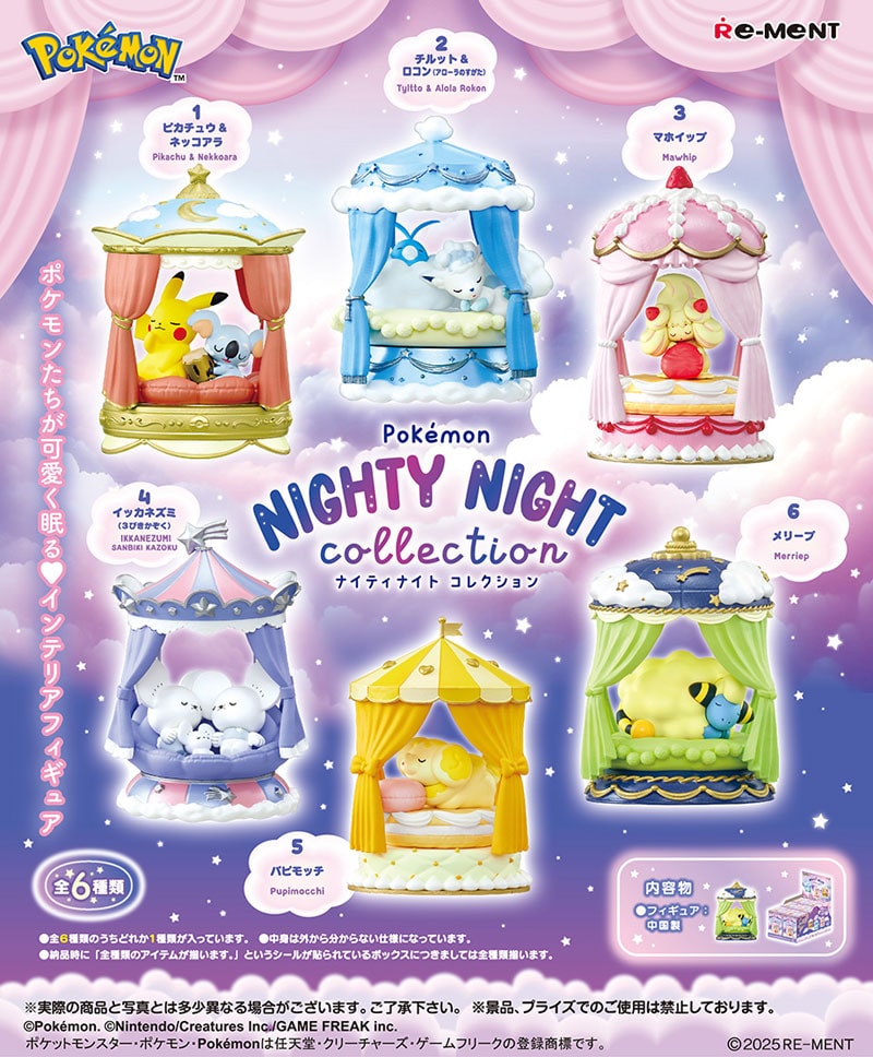 リーメント Pokemon NIGHTY NIGHT collection (ポケモン ナイティナイトコレクション) BOX 【全6種セット(フルコンプリートセット)】【8月30日発売予定ご予約】