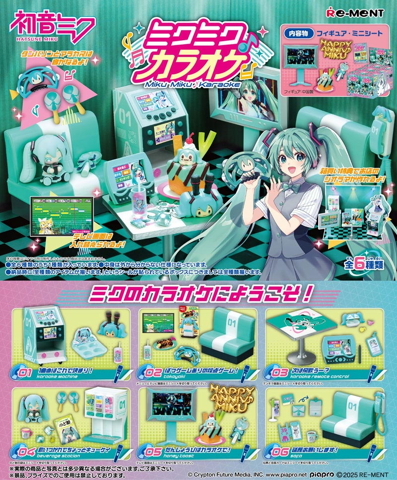 リーメント 【初音ミクシリーズ】ミクミク♪カラオケ BOX 【全6種セット(フルコンプリートセット)】