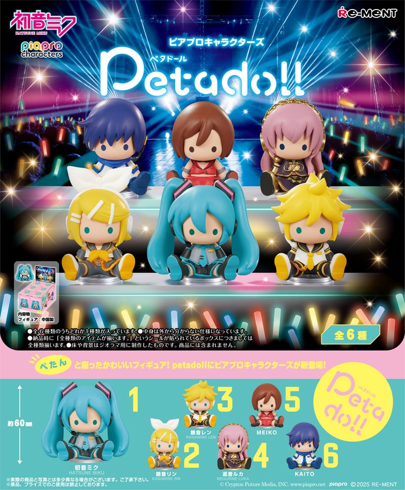 リーメント 【初音ミクシリーズ】petadoll ピアプロキャラクターズ (ペタドール) BOX 【全6種セット(フルコンプリートセット)】