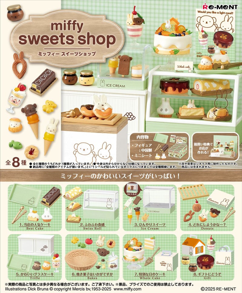 リーメント miffy sweets shop (ミッフィー スイーツショップ) BOX 【全8種セット(フルコンプリートセット)】【10月13日発売予定ご予約】