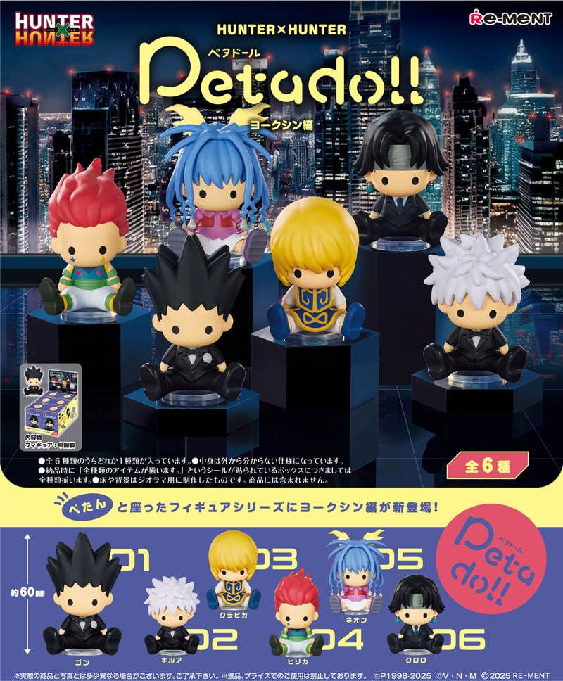リーメント petadoll HUNTER×HUNTER ヨークシン編 (ハンターハンター ペタドール) BOX 【全6種セット(フルコンプリートセット)】