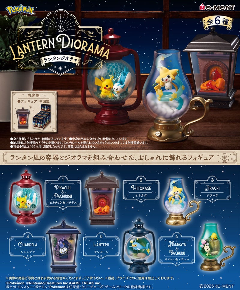 リーメント ポケットモンスター LANTERN DIORAMA (ポケモン ランタンジオラマ) BOX 【全6種セット(フルコンプリートセット)】【10月27日発売予定ご予約】