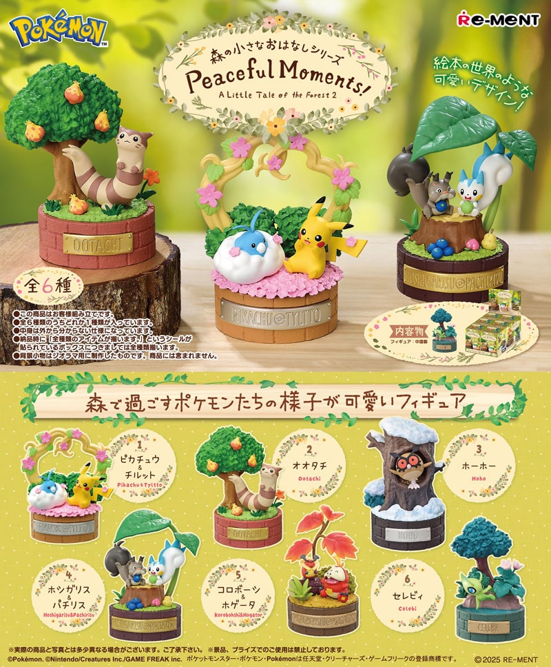 リーメント ポケモン 森の小さなおはなしシリーズ Peaceful Moments! (ピースフルモーメンツ) BOX 【全6種セット(フルコンプリートセット)】【8月30日発売予定ご予約】