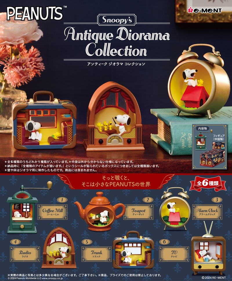 リーメント ピーナッツ スヌーピー アンティーク ジオラマ コレクション (SNOOPY PEANUT) BOX 【全6種セット(フルコンプリートセット)】