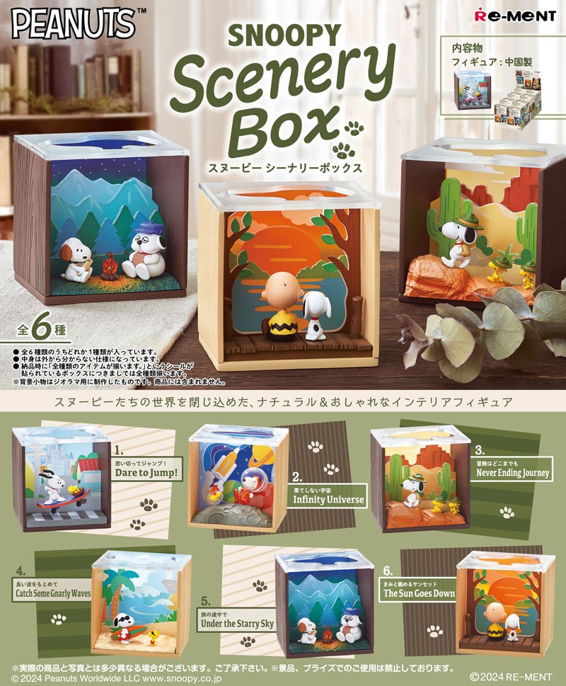 リーメント PEANUTS SNOOPY Scenery Box (ピーナッツ スヌーピー シーナリーボックス) BOX 【全6種セット(フルコンプリートセット)】