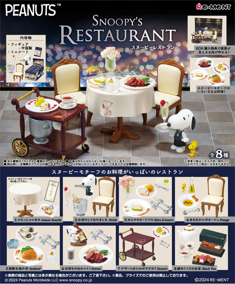 リーメント ピーナッツ SNOOPY’S RESTAURANT (スヌーピー レストラン) BOX 【全8種セット(フルコンプリートセット)】