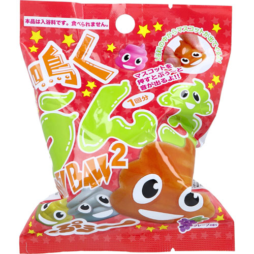 シュワたま 鳴く うんちバスボール2 入浴剤 バスボム 1個