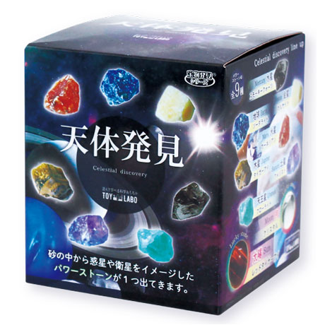 宝物発見シリーズ 天体発見 1個