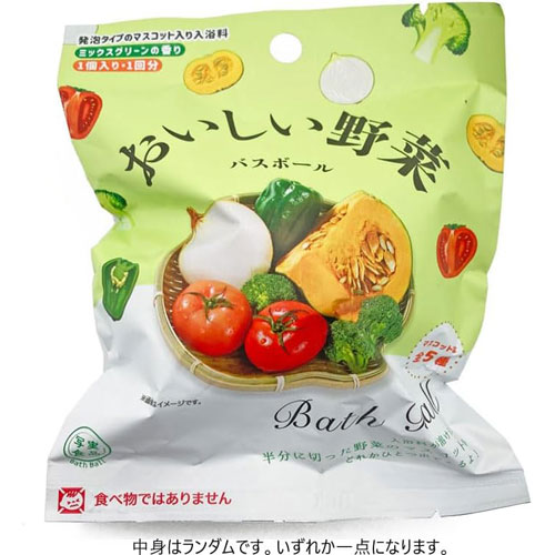 写実食品シリーズ おいしい野菜バスボール 入浴剤 バスボム 1個