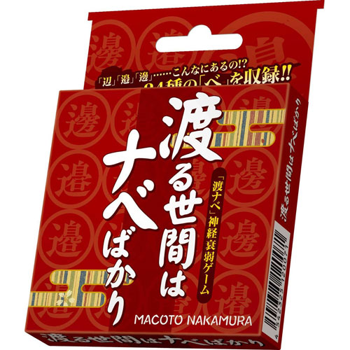 渡る世間はナベばかり アークライト カードゲーム ボードゲーム 【ゆうパケット(ポスト投函)でお届け】