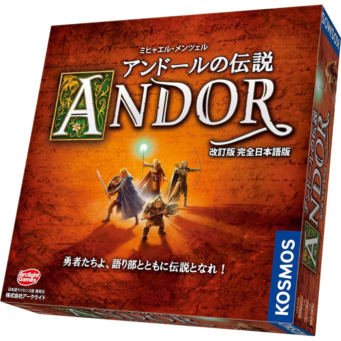 アンドールの伝説 改訂版 完全日本語版 (ANDOR) アークライト ボードゲーム