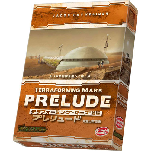 テラフォーミング・マーズ拡張 プレリュード 完全日本語版 (Terraforming Mars: Prelude) アークライト ボードゲーム