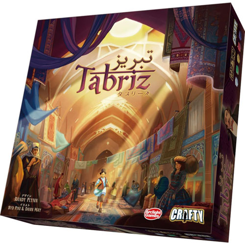タブリーズ (Tabriz) アークライト ボードゲーム