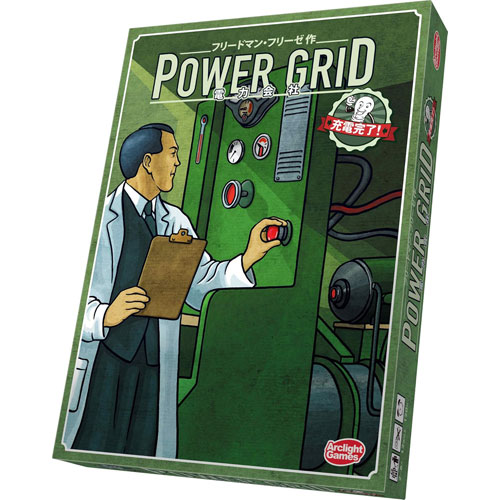 電力会社 充電完了! (POWER GRID) 完全日本語版 アークライト ボードゲーム