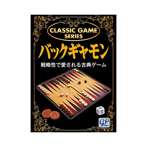 クラシックゲーム バックギャモン 木製
