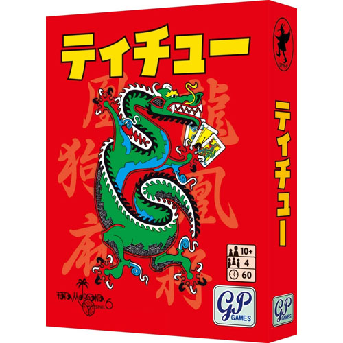 ティチュー カードゲーム 【ゆうパケット(ポスト投函)でお届け】