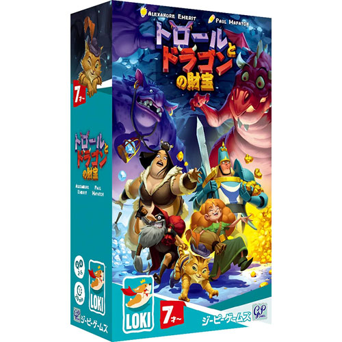 トロールとドラゴンの財宝 ボードゲーム