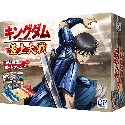 キングダム 盤上大戦 ボードゲーム