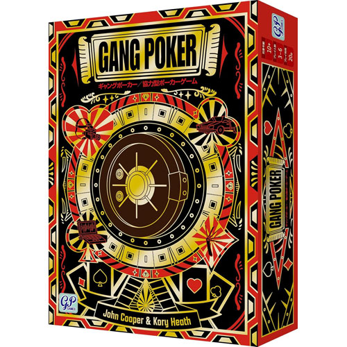 ギャングポーカー (GANG POKER) 完全日本語版 ジーピー ボードゲーム カードゲーム
