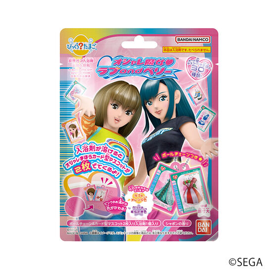 びっくらたまご オシャレ魔女 ラブ and ベリー Vol.1 入浴剤 バスボム バスボール 1個