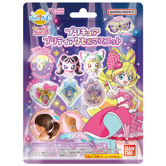 びっくらたまご キミとアイドルプリキュア♪ プリキュアプリティアクセ&マスコット 入浴剤 バスボール バスボム 1個