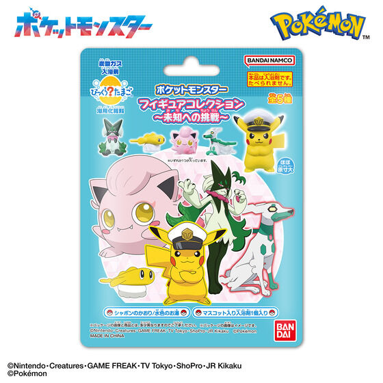 びっくらたまご ポケットモンスターフィギュアコレクション~未知への挑戦~ 入浴剤 バスボール バスボム 1個