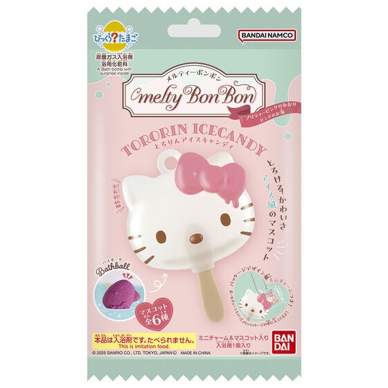 びっくらたまご メルティーボンボン サンリオキャラクターズ とろりんアイスキャンディ 入浴剤 バスボール バスボム 1個