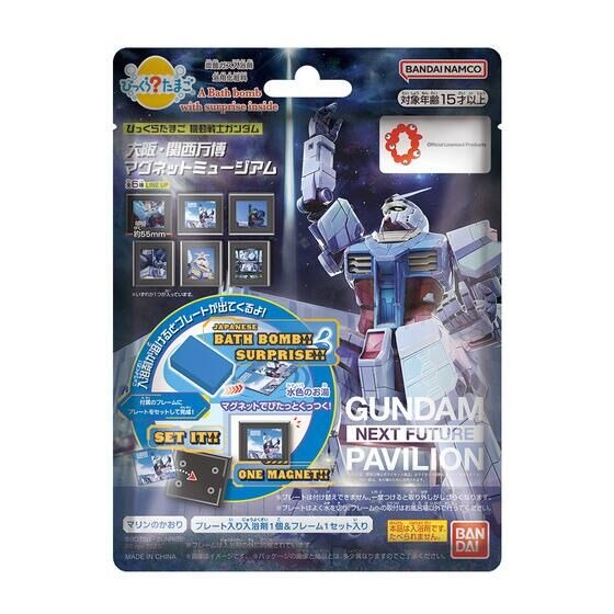 びっくらたまご 機動戦士ガンダム 大阪・関西万博 マグネットミュージアム 入浴剤 バスボム バスボール 1個