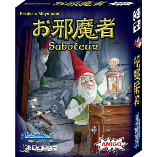 お邪魔者 日本語版 カードゲーム (Saboteur) 【ゆうパケット(ポスト投函)でお届け】