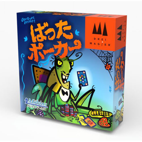ばったポーカー (Heuschrecken Poker) カードゲーム ボードゲーム 日本語版