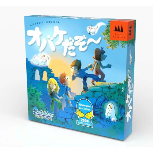 オバケだぞ～ (GEISTER TREPPE) ボードゲーム 日本語版