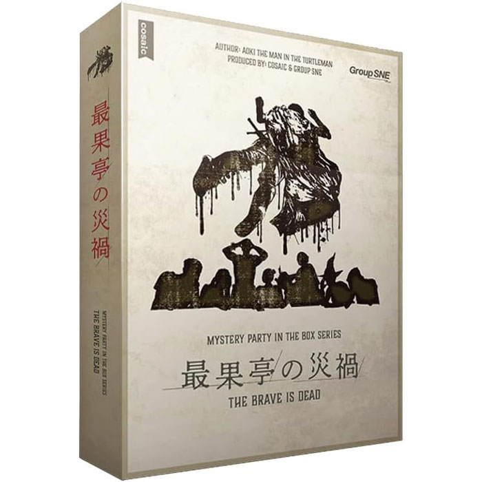 マーダーミステリー 最果亭の災禍 (MYSTERY PARTY IN THE BOXシリーズ) グループSNE