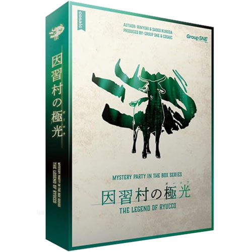 マーダーミステリー 因習村の極光 (MYSTERY PARTY IN THE BOXシリーズ) グループSNE