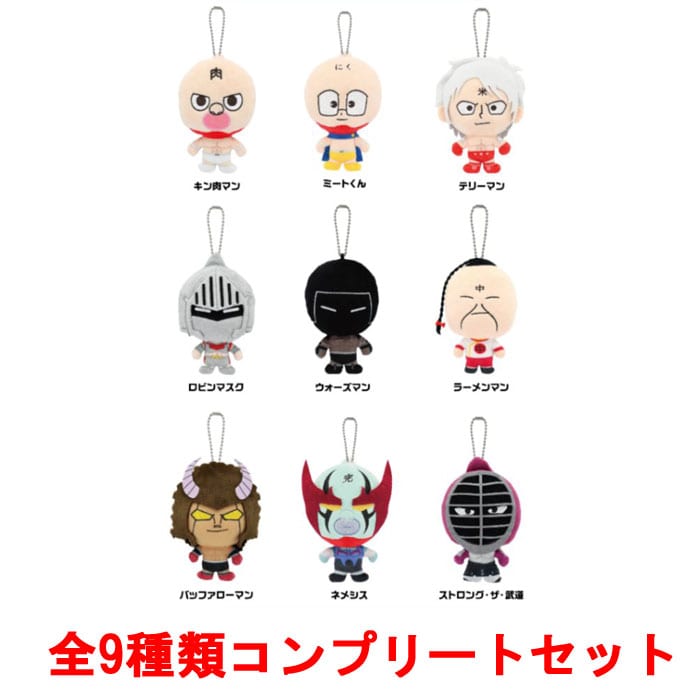 キン肉マン 完璧超人始祖編 キンマス (キン肉マンマスコットぬいぐるみ) BOX 【全9種セット(フルコンプリートセット)】