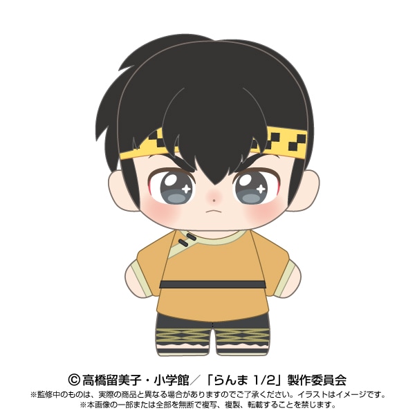 らんま1/2 ぬいぐるみ ぷりぬいたっちどりーむみに 響良牙