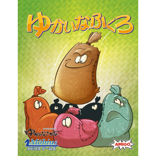 ゆかいなふくろ 日本語版 カードゲーム (Absacker) 【ゆうパケット(ポスト投函)でお届け】