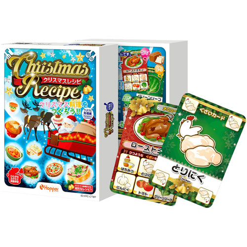 クリスマスレシピ カードゲーム ホッパーエンターテイメント 【ゆうパケット(ポスト投函)でお届け】