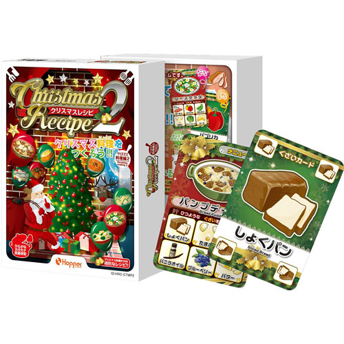 クリスマスレシピ2 カードゲーム ホッパーエンターテイメント 【ゆうパケット(ポスト投函)でお届け】