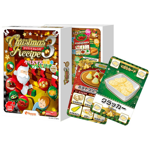 クリスマスレシピ3 カードゲーム ホッパーエンターテイメント 【ゆうパケット(ポスト投函)でお届け】