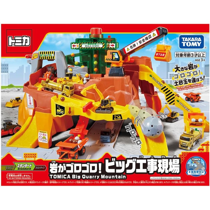 トミカワールド 岩がゴロゴロ!ビッグ工事現場