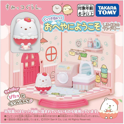 すみっコぐらし くっつきすみっコ おへやにようこそ しろくまのランドリー